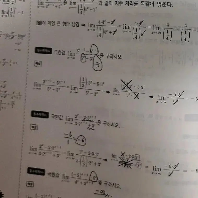 이공편입수학 3.0 미분과 적분 상