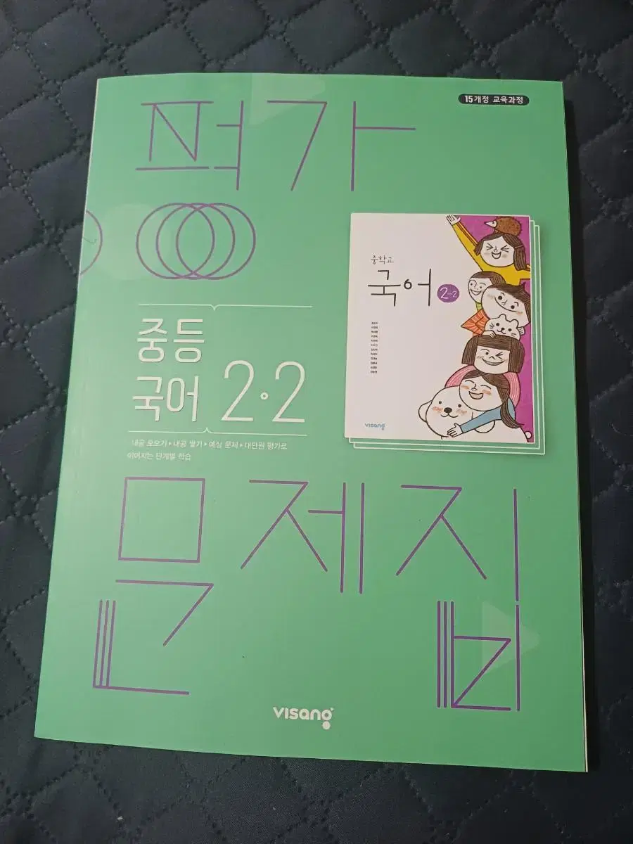 중2 2학기 비상 국어 평가 문제집 판매