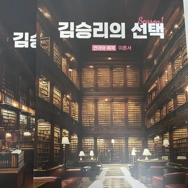 김승리의 선택 언매 이론서, 기출분석