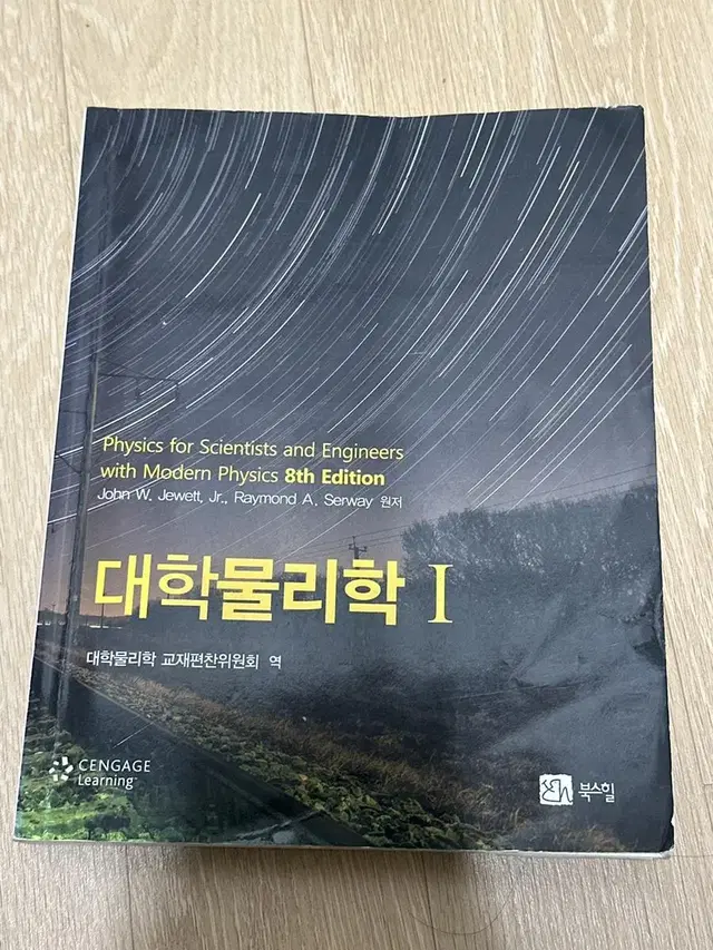 대학교 공대 토목, 화학, 물리쪽 전공서적들 판매합니다