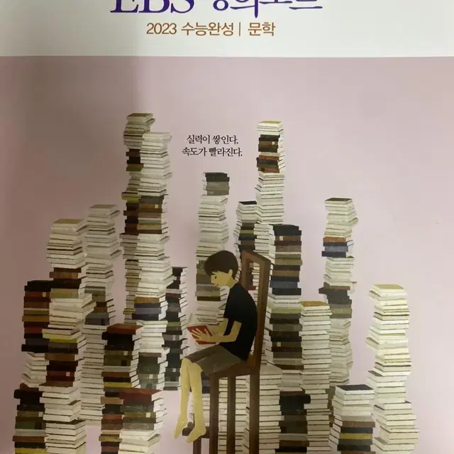 강민철의 ebs 강의노트 2023수완 문학