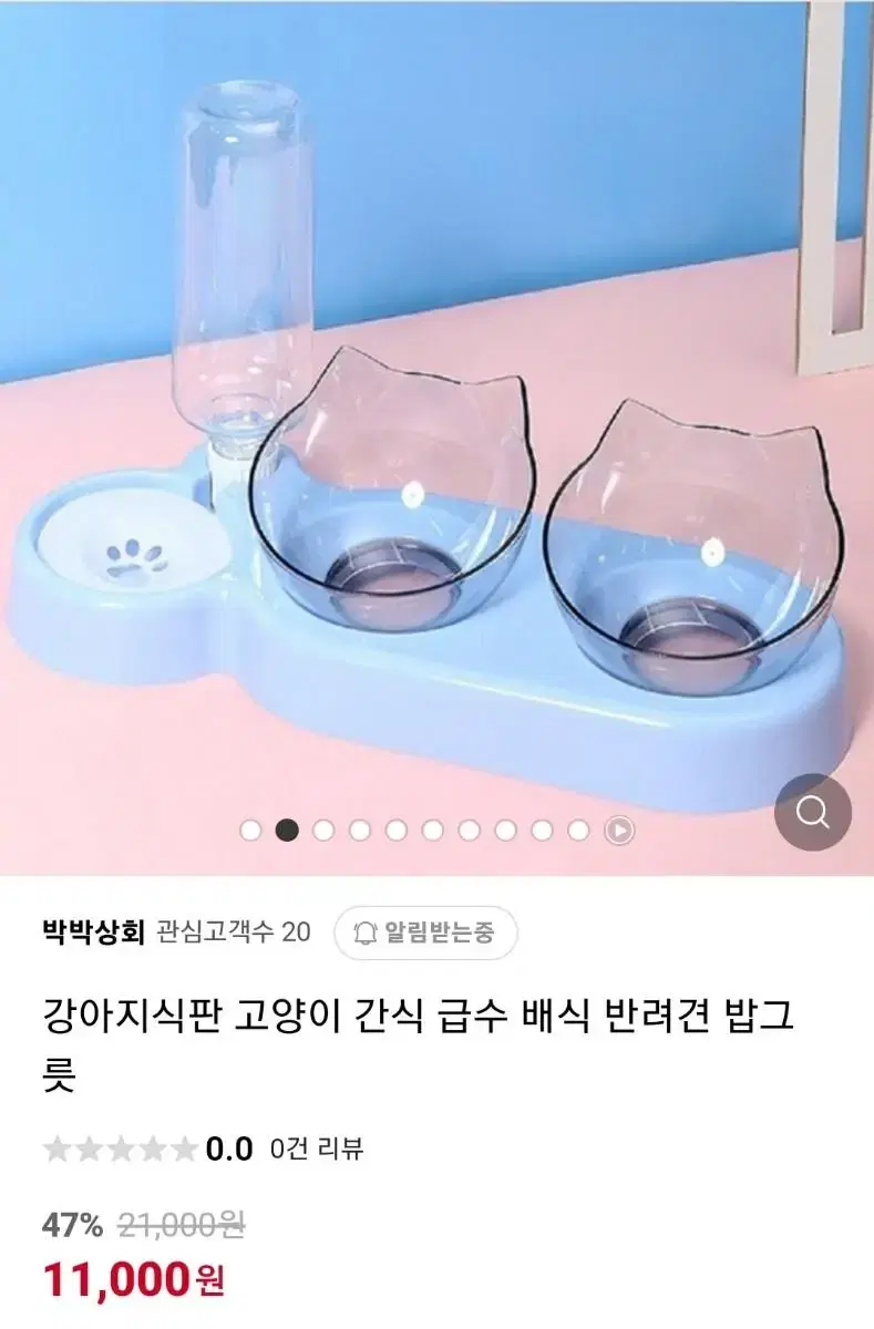 강아지 식판