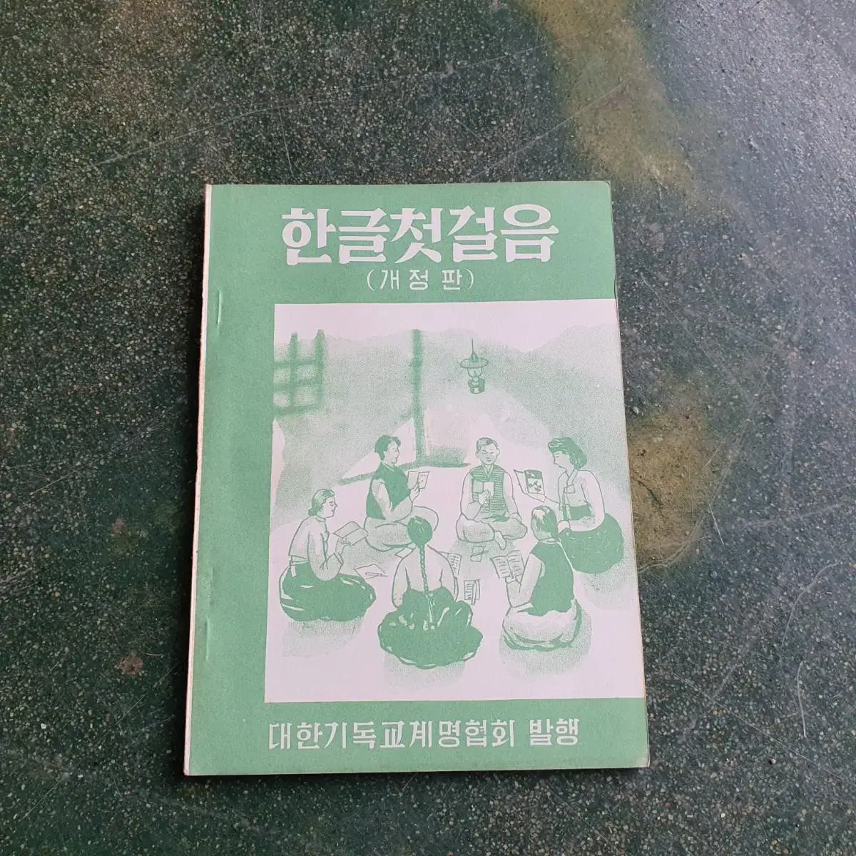 한글첫걸음