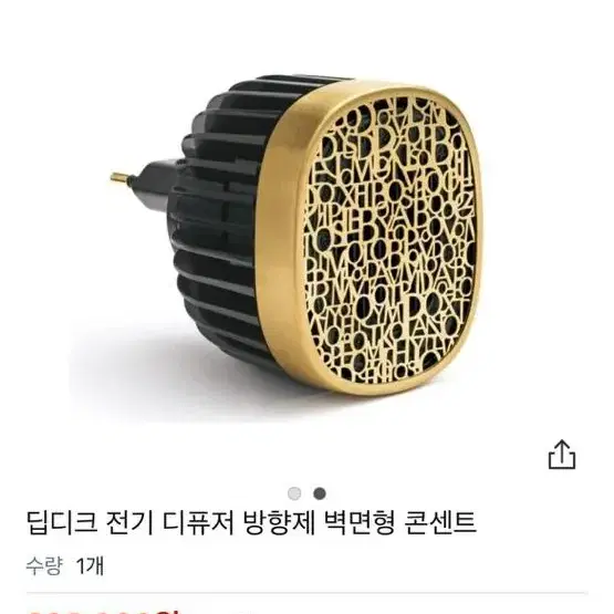 딥디크 전기 디퓨저  벽면형 콘센트