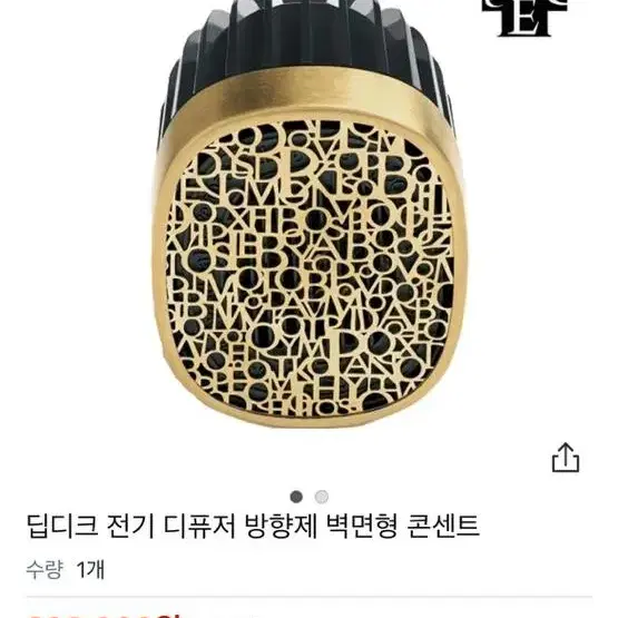 딥디크 전기 디퓨저  벽면형 콘센트