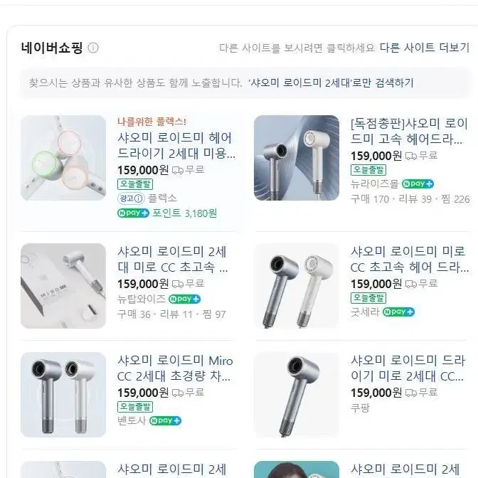 샤오미 로이드미 2세대 드라이기 리뷰폭발 팔아요