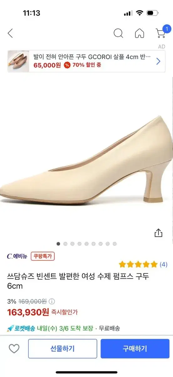 쓰담슈즈 펌프스 베이지 240 굽6cm