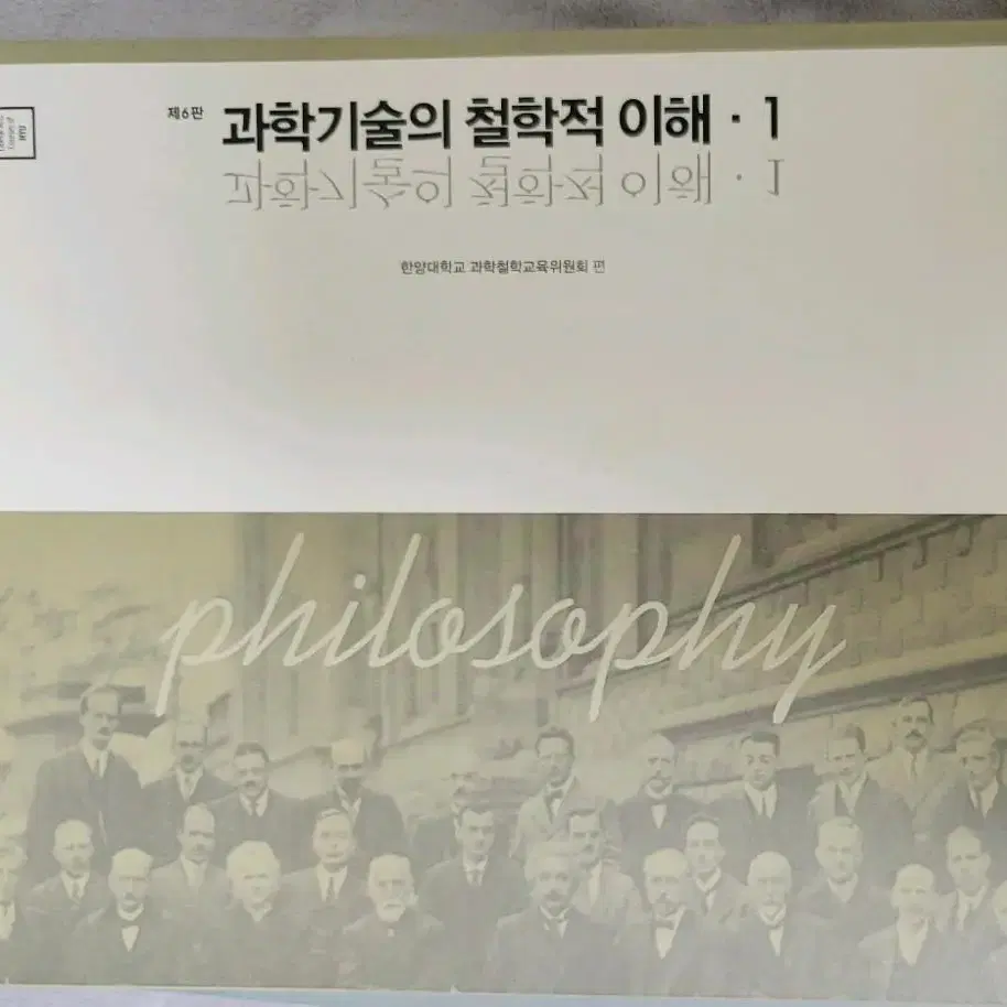 과학기술의철학적이해1,2//글이 삶이다