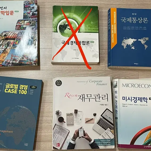 국제통상학 무역학 경제학 교재