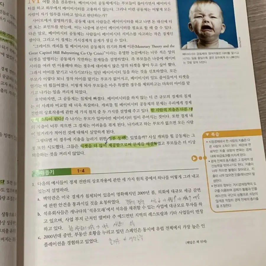 국제통상학 무역학 경제학 교재