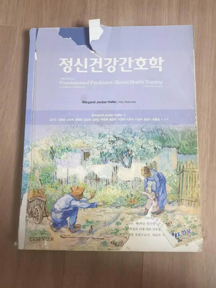 정신건강간호학 현문사