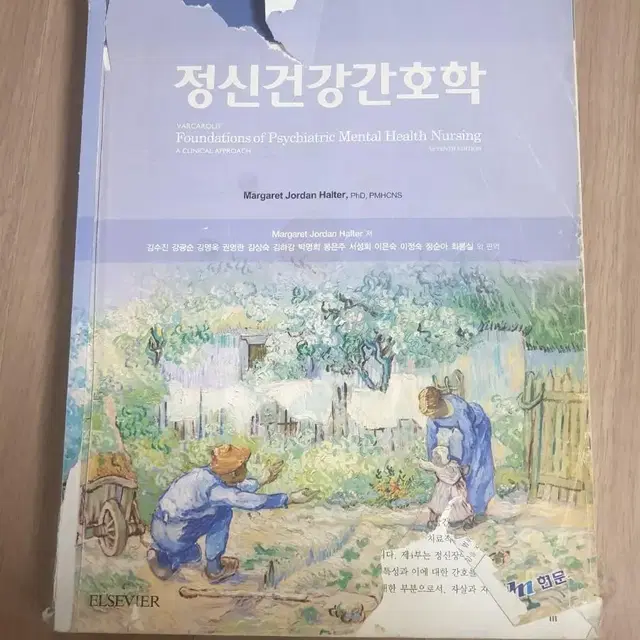 정신건강간호학 현문사