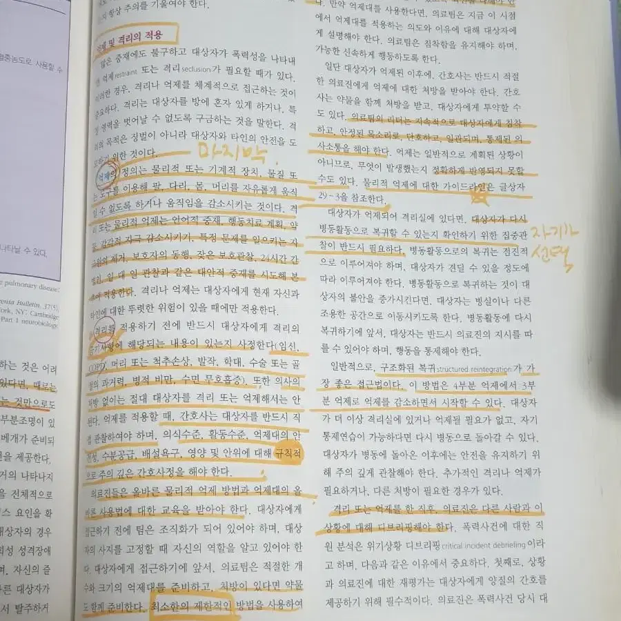 정신건강간호학 현문사