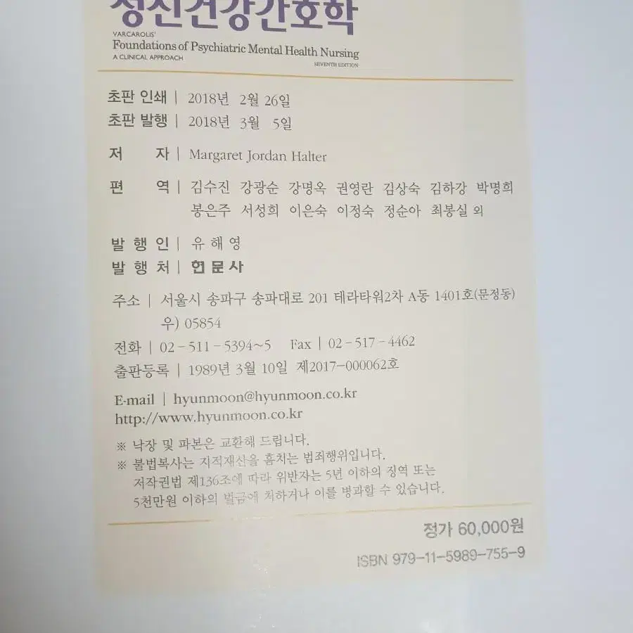 정신건강간호학 현문사