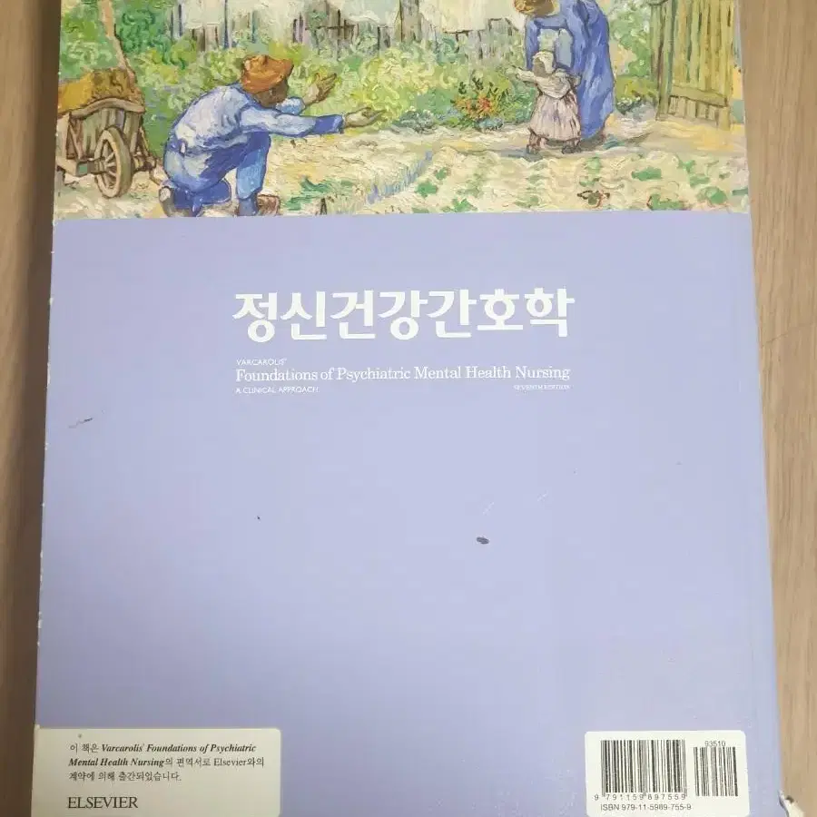 정신건강간호학 현문사