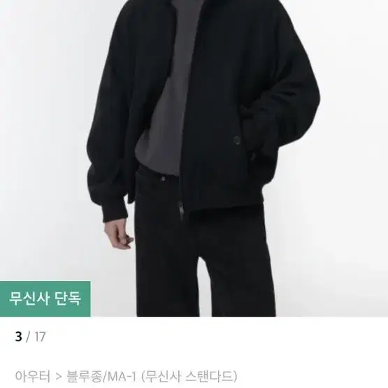 무신사 울해링턴 자켓 2xl