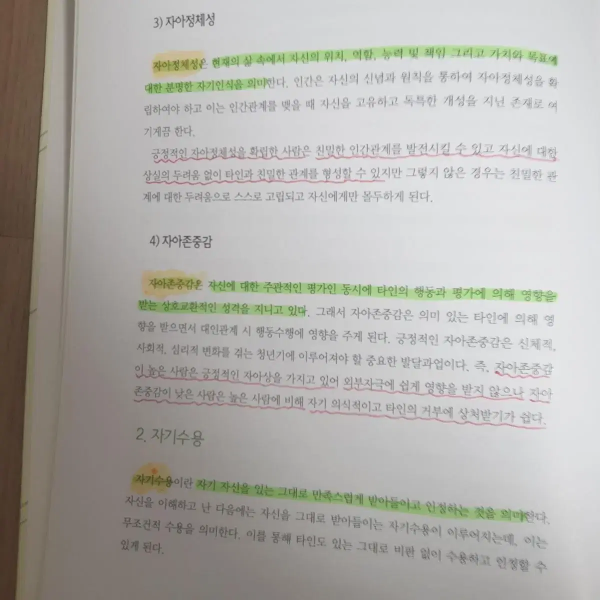 인간의 이해와 의사소통 수문사