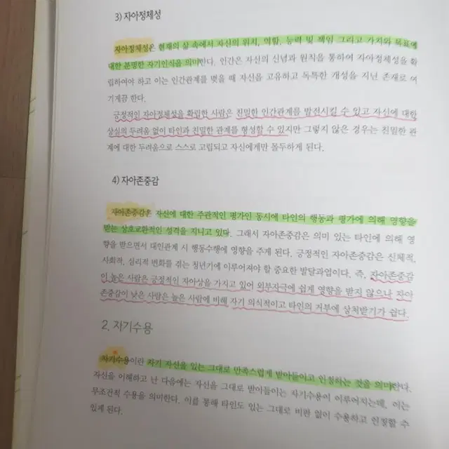 인간의 이해와 의사소통 수문사