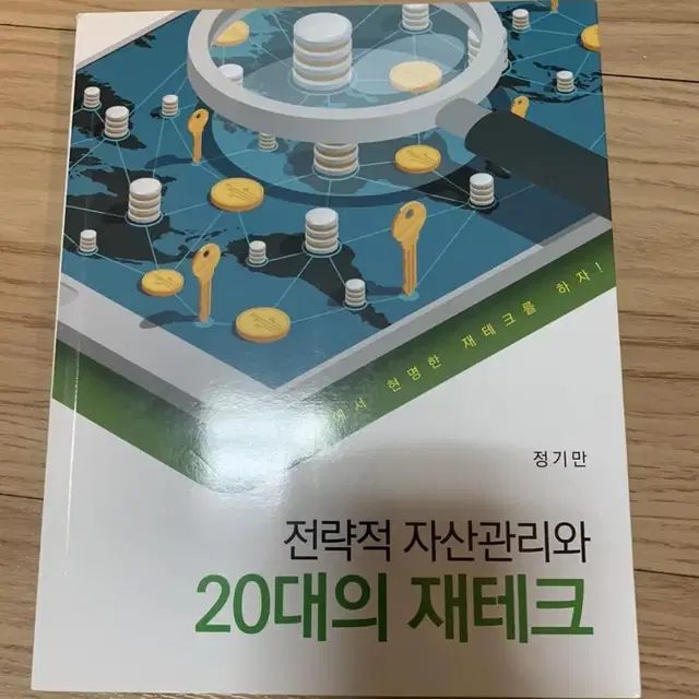 전략적 자산관리의 20대의 재테크