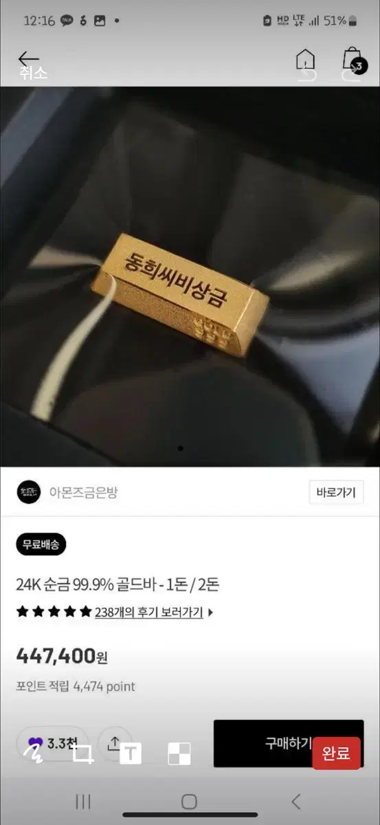 아몬즈 24k 1돈 골드바 금 선물 부모님 연인(정가 520,000원)