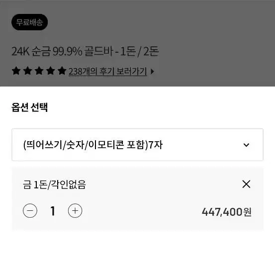 아몬즈 24k 1돈 골드바 금 선물 부모님 연인(정가 520,000원)