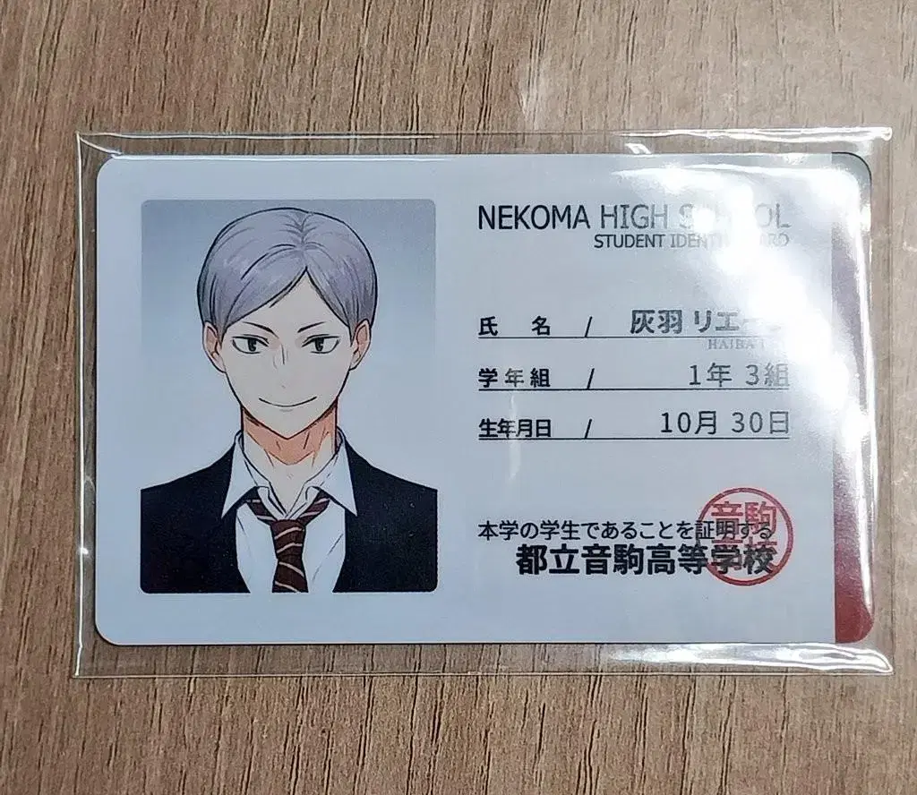 Lemmu Lemmu HQ haikyuu Nekoma Lief sells student IDs