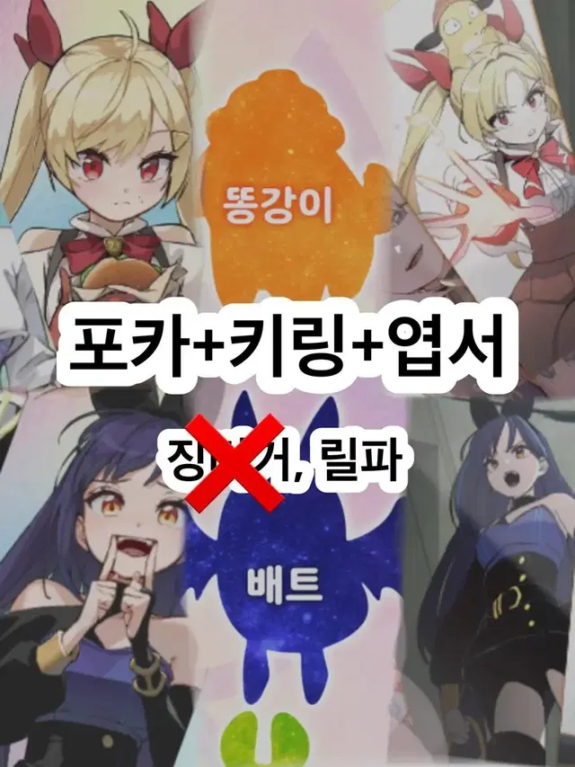 [판매] 마세돌 릴파 포카 마법 요정 키링 엽서