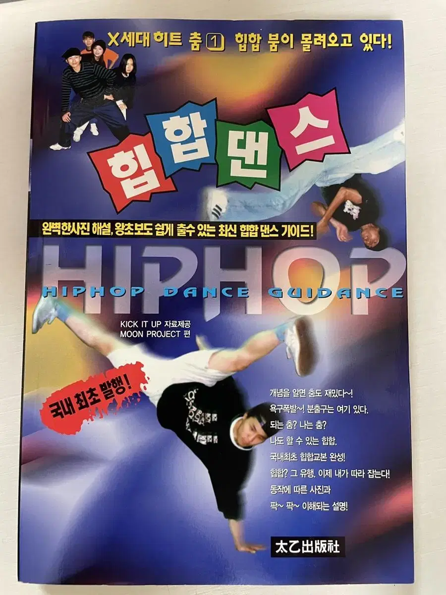 Hip Hop Dance New Book