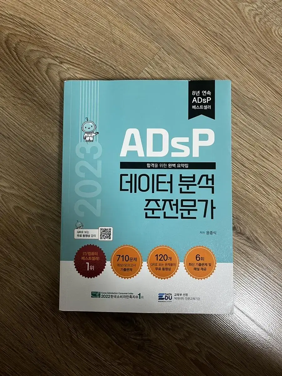 Adsp 민트