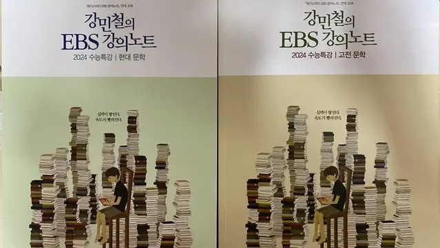 강민철의 ebs 강의노트 2024수능특강