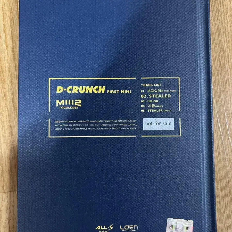 디크런치 D-CRUNCH 친필 싸인 앨범