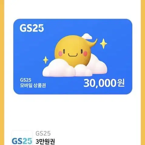 Gs 3만원 기프티콘 + 고추바사삭 순살 기프티콘 판매합니다