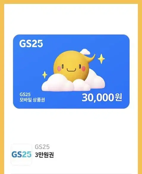 Gs 3만원 기프티콘 + 고추바사삭 순살 기프티콘 판매합니다