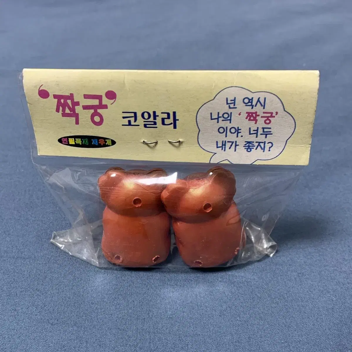 [ 고전문구 ] 연필꼭지 짝꿍 코알라 지우개