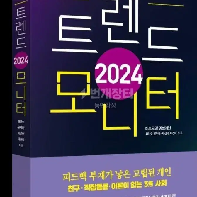 2024 트렌드모니터 도서 책