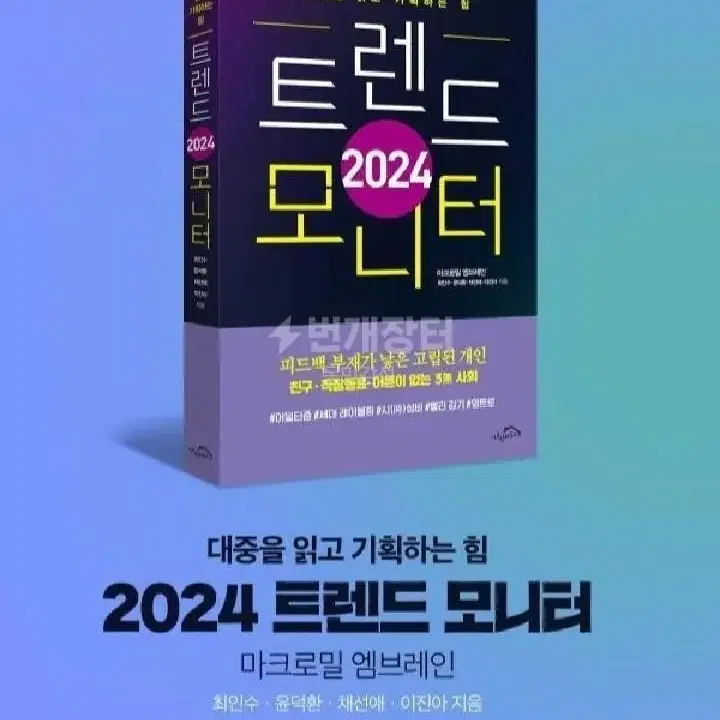 2024 트렌드모니터 도서 책