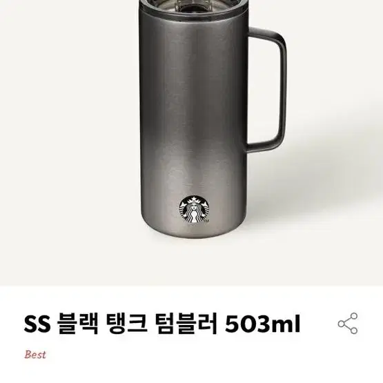 [새상품] ss스타벅스 블랭 탱크 텀블러 503ml