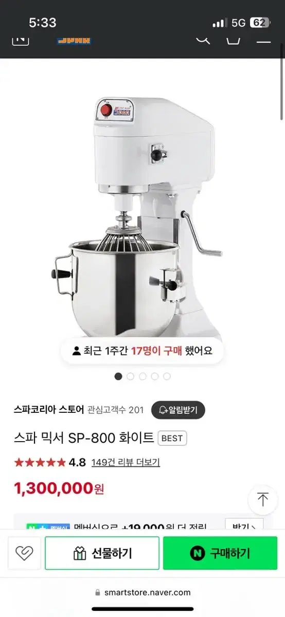 스파 믹서 sp800 미개봉상품