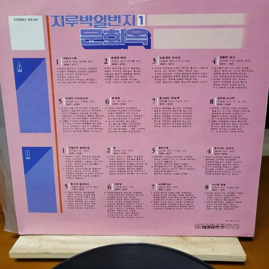 문희옥 LP