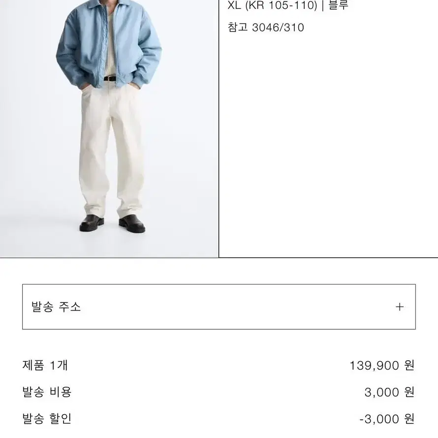 자라 하늘색 점퍼 (XL 105~110 사이즈)