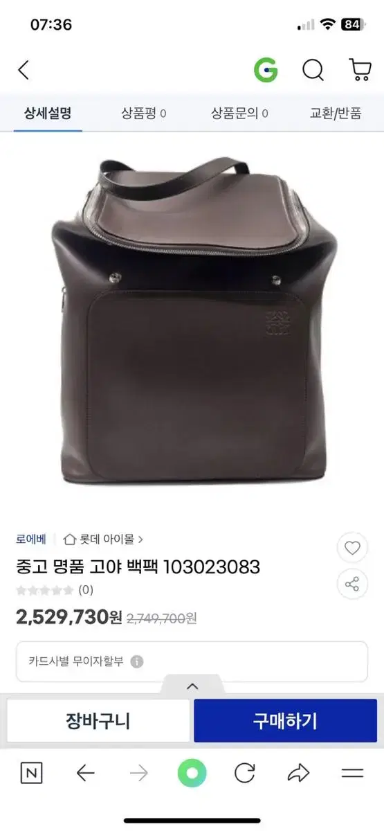 로에베백팩