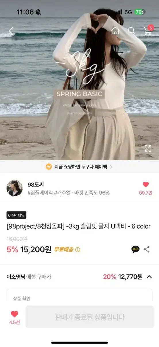 98도씨 슬림핏 골지 u넥티