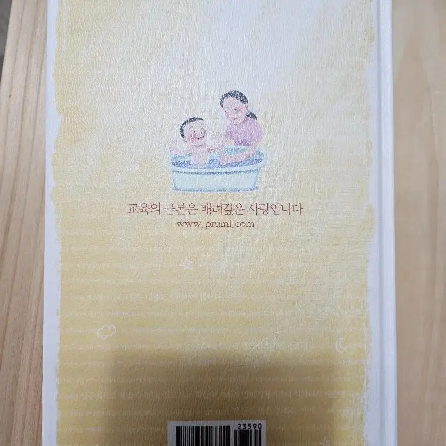 총명한 아이로 키우는 아기대화법