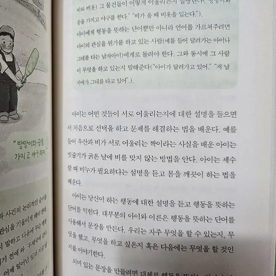 총명한 아이로 키우는 아기대화법