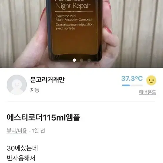 에스티로더앰플 115ml 반사용