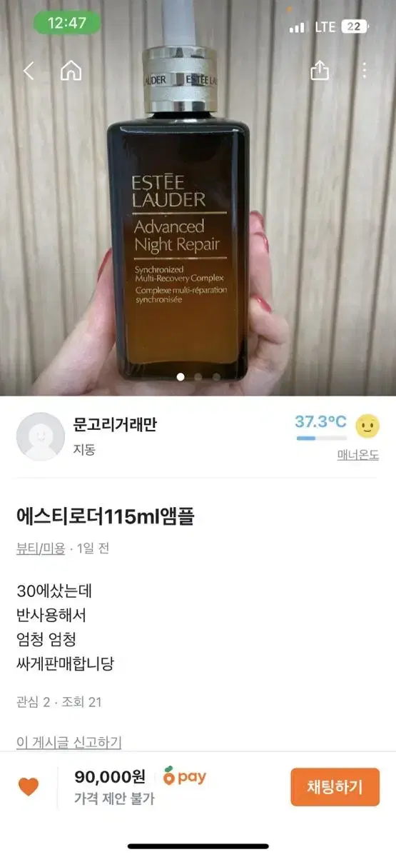 에스티로더앰플 115ml 반사용