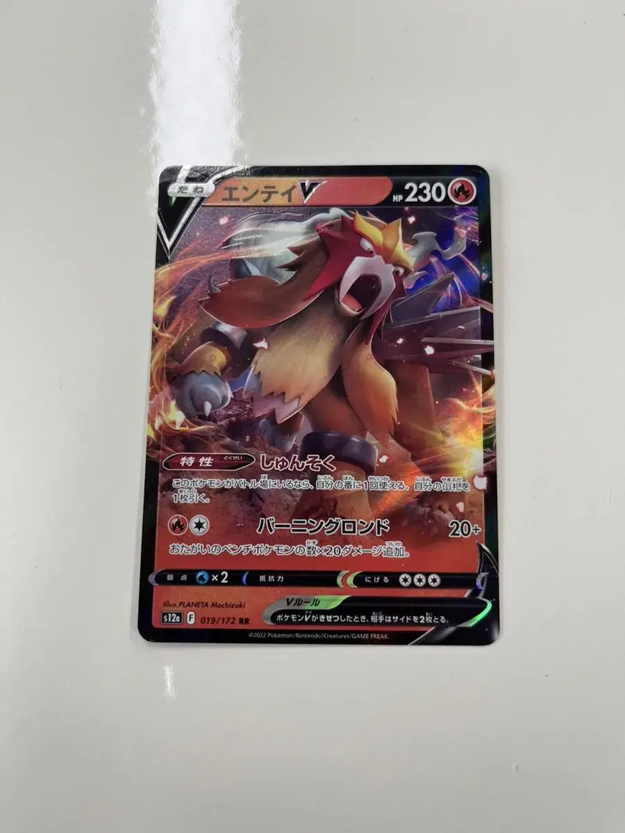 Pokémon kard Entei