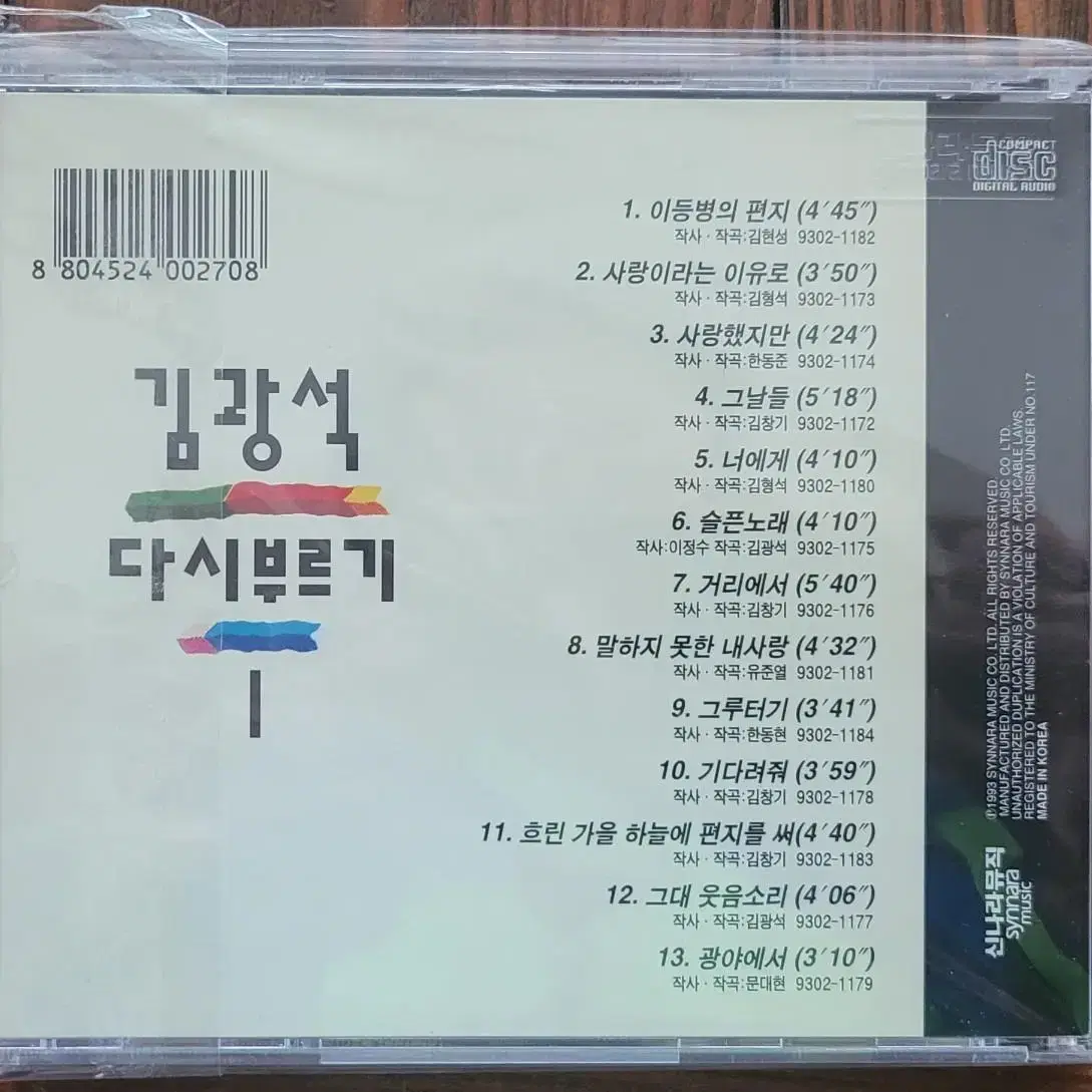 김광석 초판 cd