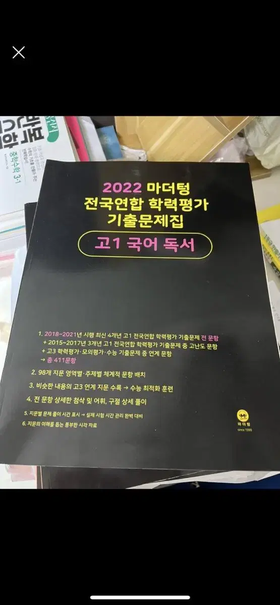 2022 고1 국어 독서 새상품