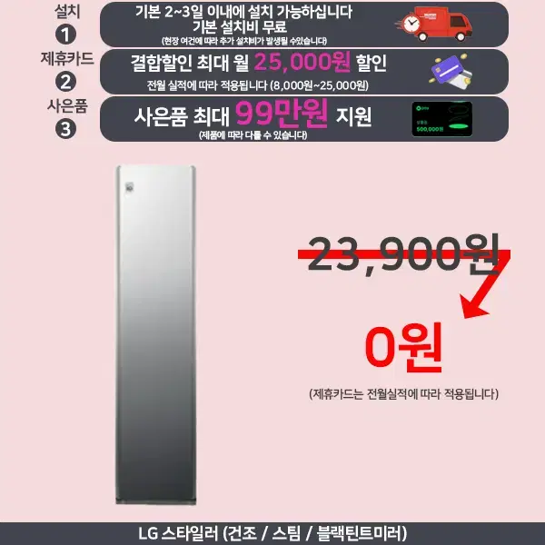 월0원 lg 스타일러 3벌 ~ 5벌 의류관리기 에어드레서 케어관리 렌탈